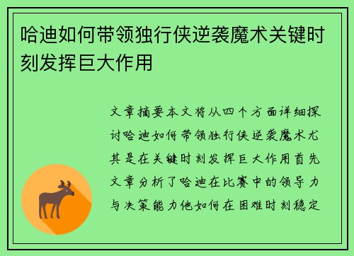 哈迪如何带领独行侠逆袭魔术关键时刻发挥巨大作用 哈迪如何带领独行侠逆袭魔术关键时刻发挥巨大作用