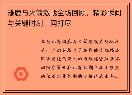 雄鹿与火箭激战全场回顾,精彩瞬间与关键时刻一网打尽 雄鹿与火箭激战全场回顾,精彩瞬间与关键时刻一网打尽