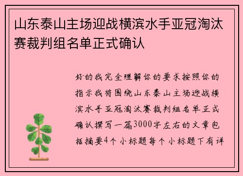 山东泰山主场迎战横滨水手亚冠淘汰赛裁判组名单正式确认