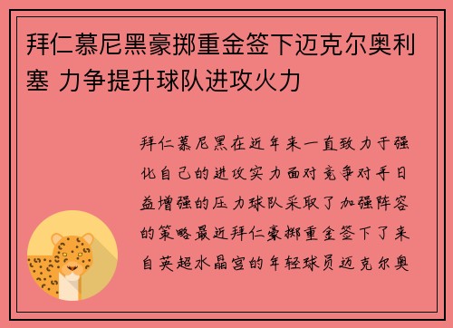 拜仁慕尼黑豪掷重金签下迈克尔奥利塞 力争提升球队进攻火力 拜仁慕尼黑豪掷重金签下迈克尔奥利塞 力争提升球队进攻火力