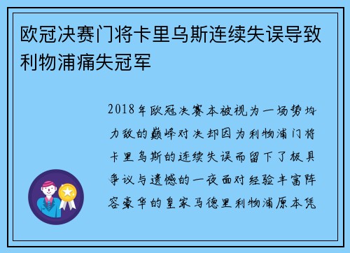 欧冠决赛门将卡里乌斯连续失误导致利物浦痛失冠军 欧冠决赛门将卡里乌斯连续失误导致利物浦痛失冠军