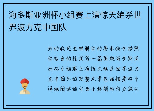 海多斯亚洲杯小组赛上演惊天绝杀世界波力克中国队 海多斯亚洲杯小组赛上演惊天绝杀世界波力克中国队